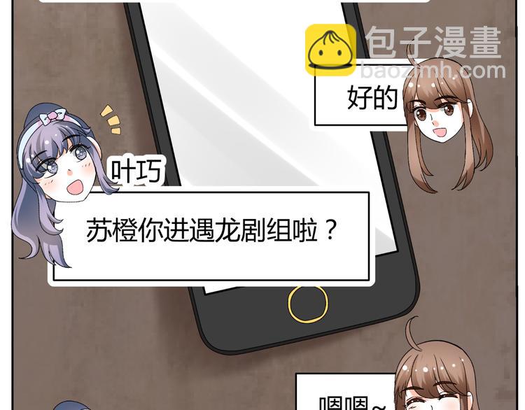 《逆袭之星途闪耀》第31话 聚光灯下的期盼 第4页
