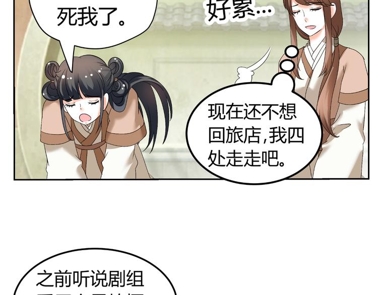 《逆袭之星途闪耀》第31话 聚光灯下的期盼 第50页
