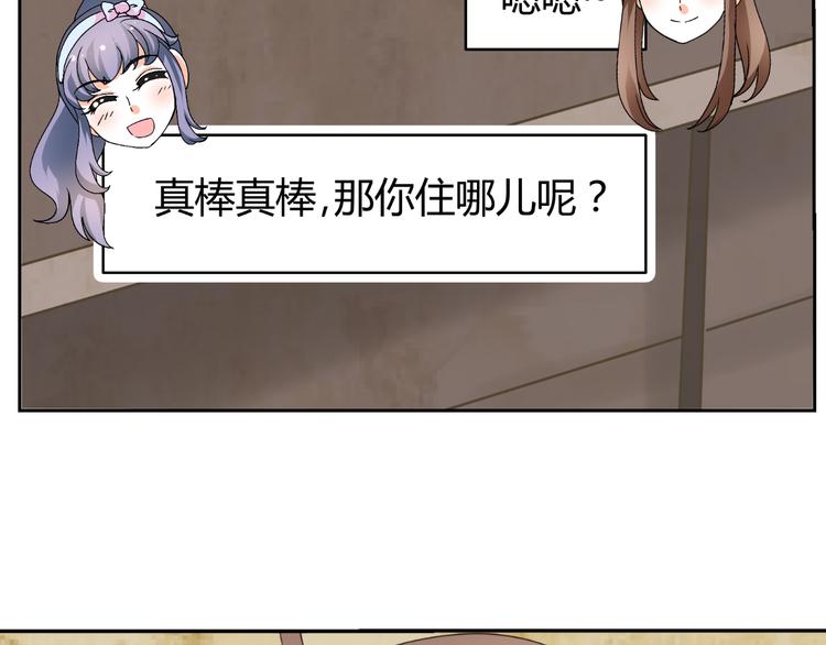 《逆袭之星途闪耀》第31话 聚光灯下的期盼 第5页
