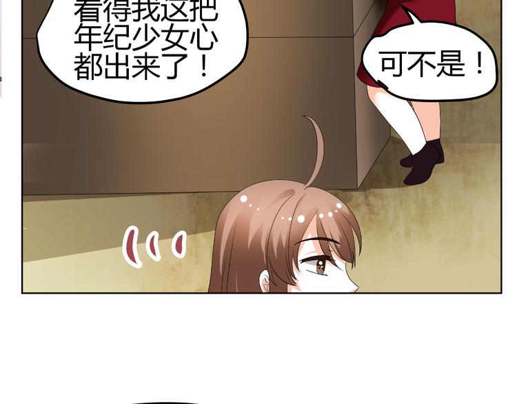 《逆袭之星途闪耀》第32话 撩妹大法 第11页