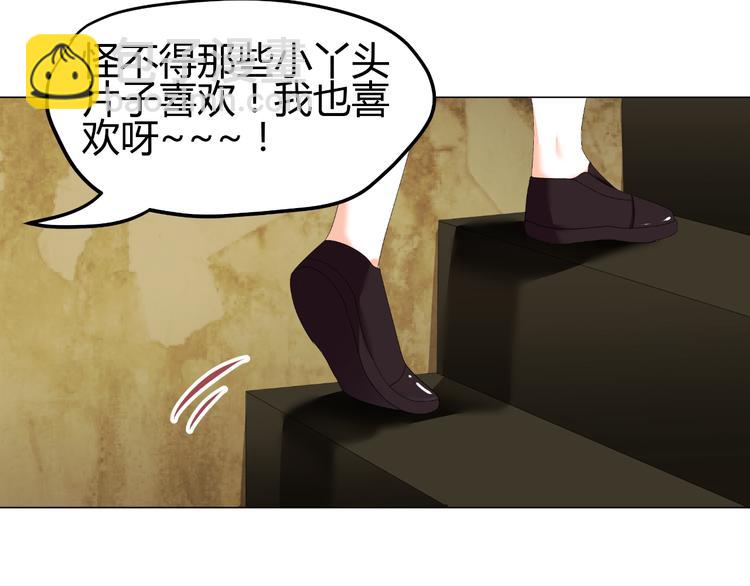 《逆袭之星途闪耀》第32话 撩妹大法 第12页