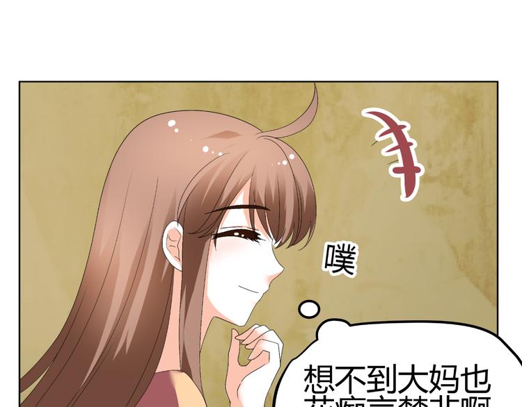 《逆袭之星途闪耀》第32话 撩妹大法 第13页