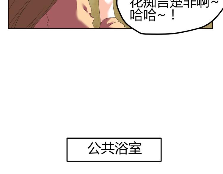 《逆袭之星途闪耀》第32话 撩妹大法 第14页