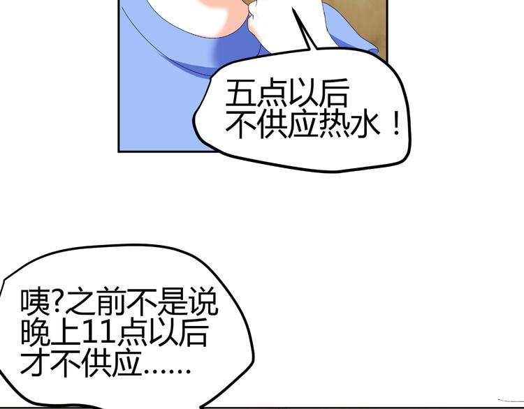 《逆袭之星途闪耀》第32话 撩妹大法 第19页