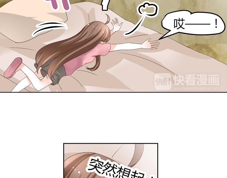 《逆袭之星途闪耀》第32话 撩妹大法 第23页