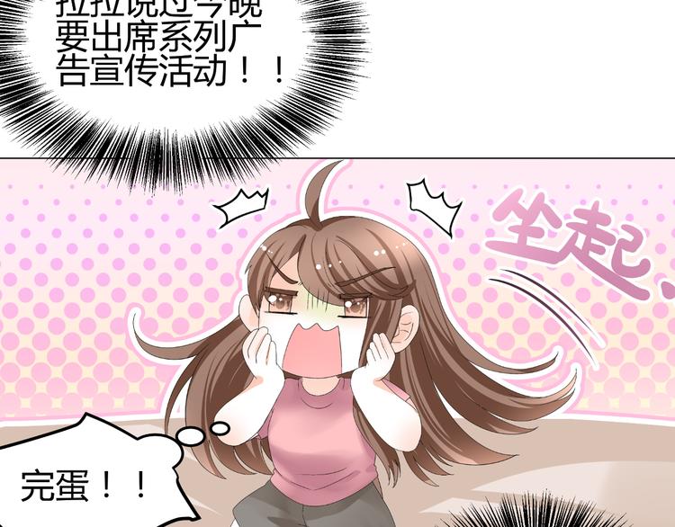 《逆袭之星途闪耀》第32话 撩妹大法 第25页