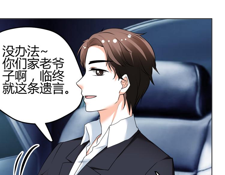 《逆袭之星途闪耀》第32话 撩妹大法 第33页