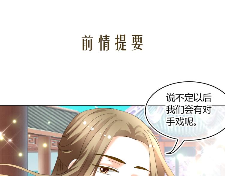 《逆袭之星途闪耀》第32话 撩妹大法 第3页