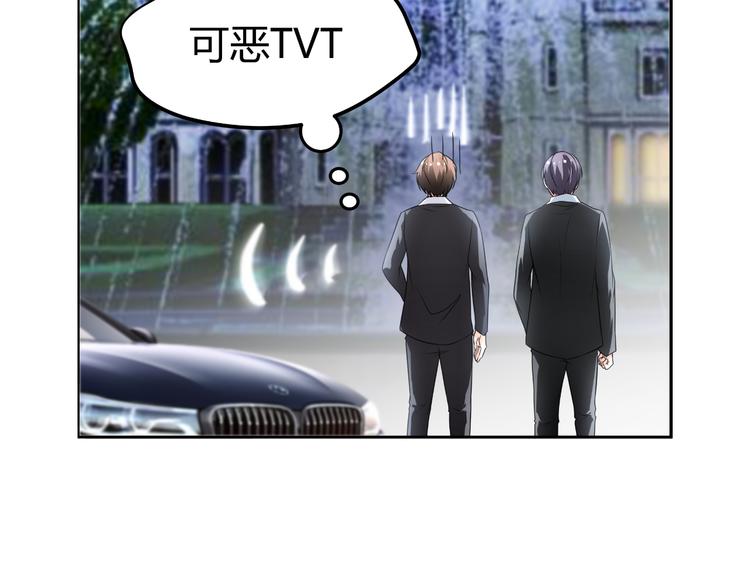 《逆袭之星途闪耀》第32话 撩妹大法 第44页