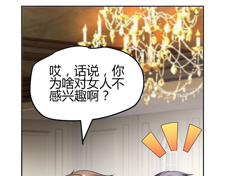 《逆袭之星途闪耀》第32话 撩妹大法 第45页