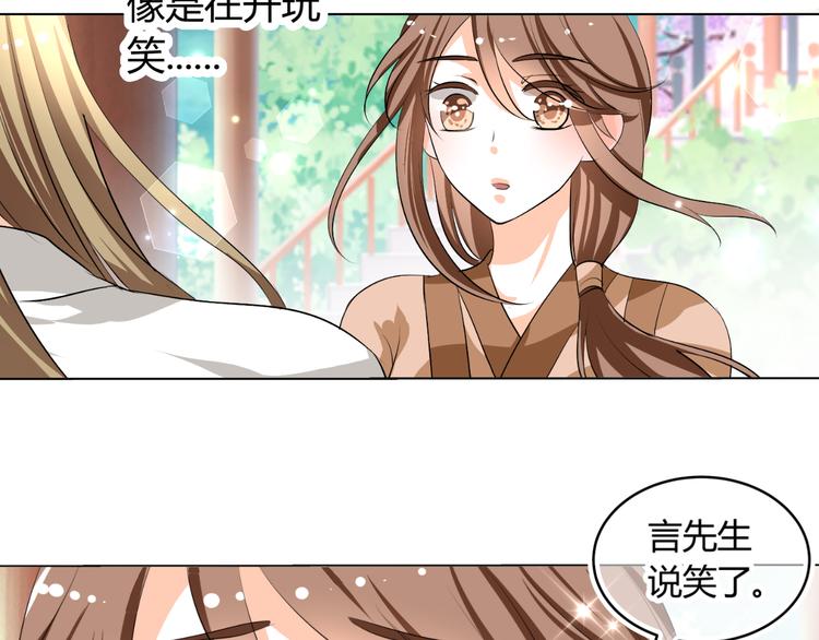 《逆袭之星途闪耀》第32话 撩妹大法 第5页