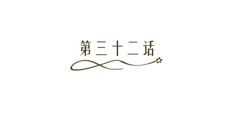 《逆袭之星途闪耀》第32话 撩妹大法 第8页