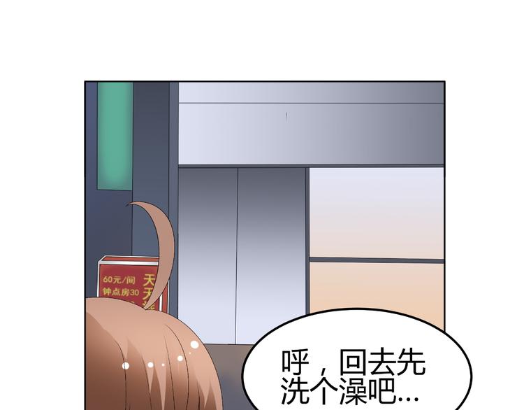 《逆袭之星途闪耀》第32话 撩妹大法 第9页