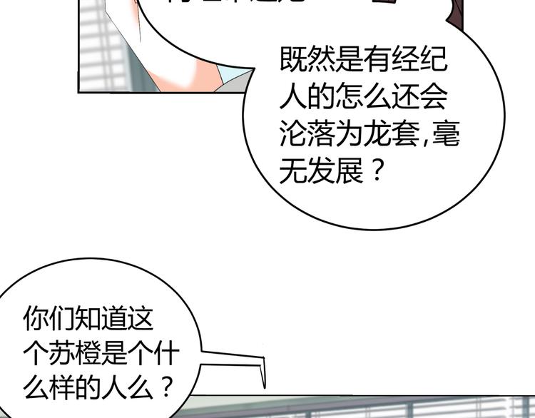 《逆袭之星途闪耀》第30话 龙套 第19页