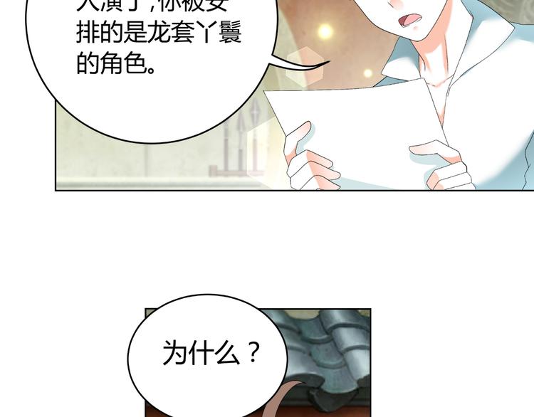 《逆袭之星途闪耀》第30话 龙套 第27页