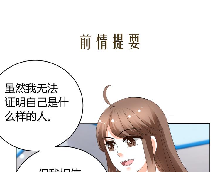 《逆袭之星途闪耀》第30话 龙套 第3页