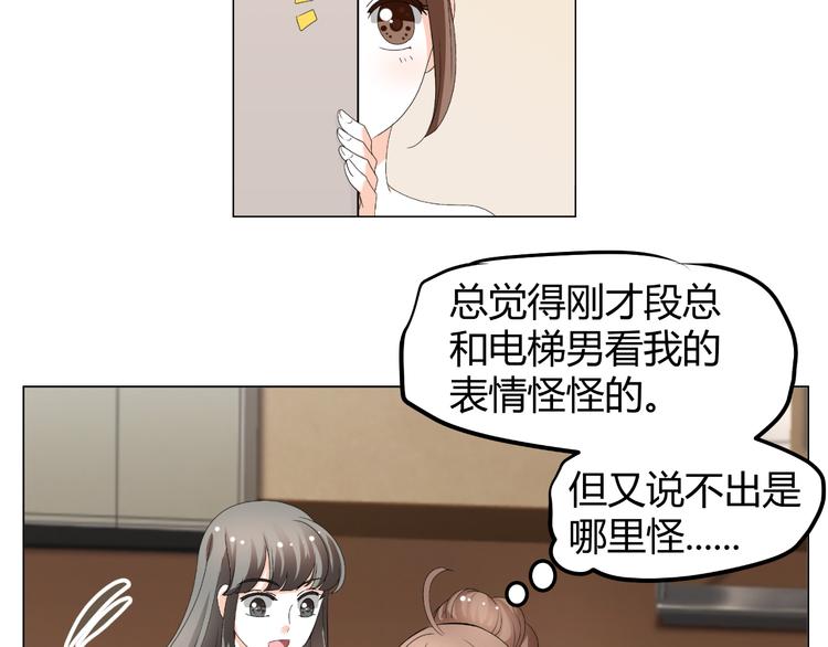 《逆袭之星途闪耀》第34话 诬陷 第10页