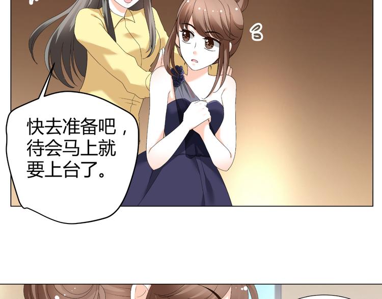 《逆袭之星途闪耀》第34话 诬陷 第11页