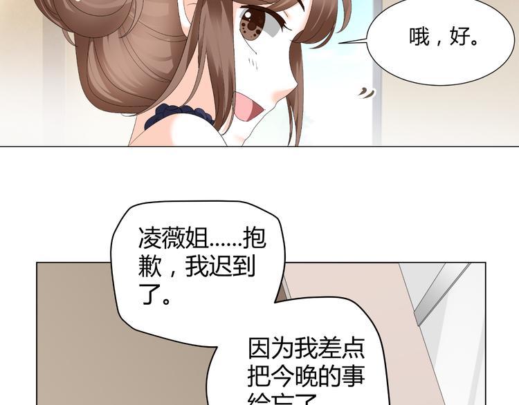 《逆袭之星途闪耀》第34话 诬陷 第12页