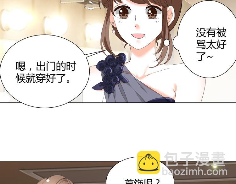 《逆袭之星途闪耀》第34话 诬陷 第16页