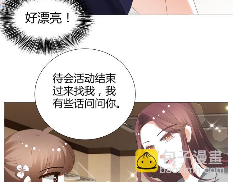 《逆袭之星途闪耀》第34话 诬陷 第23页