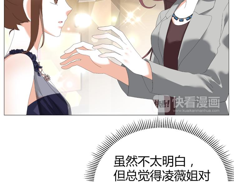 《逆袭之星途闪耀》第34话 诬陷 第24页