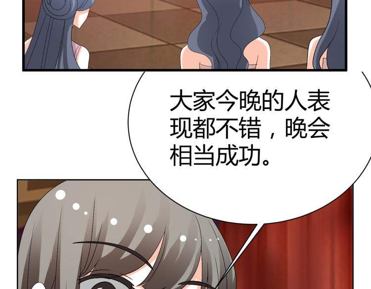 《逆袭之星途闪耀》第34话 诬陷 第33页