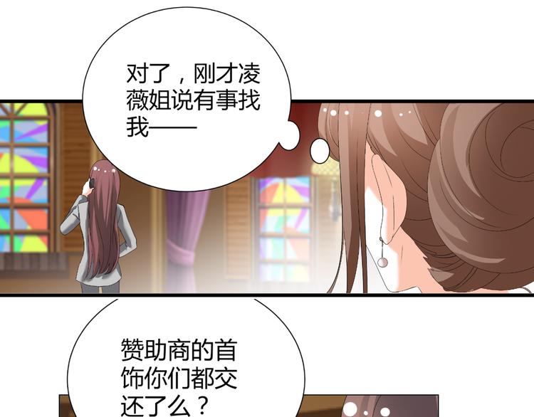 《逆袭之星途闪耀》第34话 诬陷 第39页