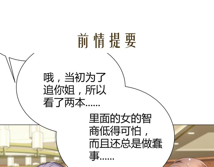 《逆袭之星途闪耀》第34话 诬陷 第3页