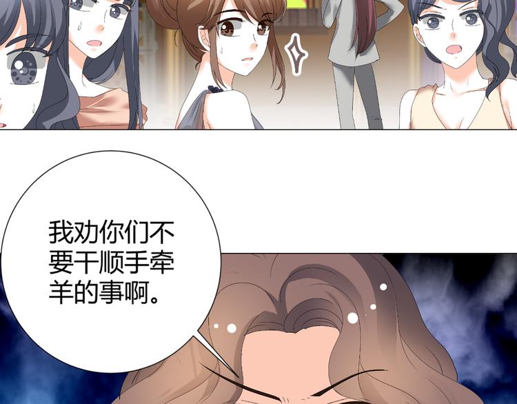 《逆袭之星途闪耀》第34话 诬陷 第43页