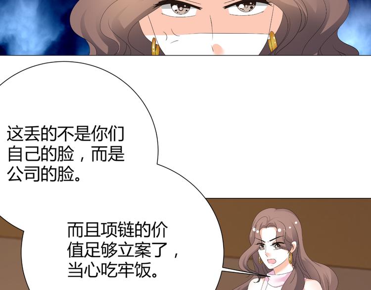 《逆袭之星途闪耀》第34话 诬陷 第44页
