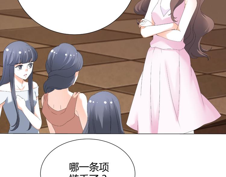 《逆袭之星途闪耀》第34话 诬陷 第45页