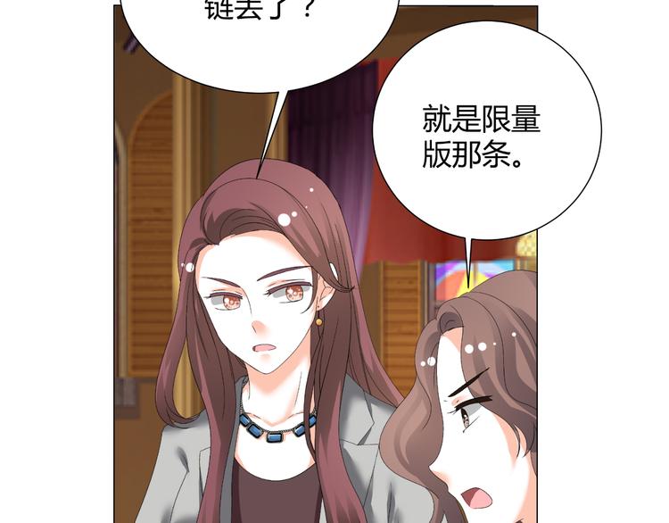 《逆袭之星途闪耀》第34话 诬陷 第46页