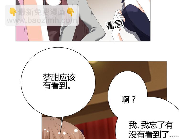 《逆袭之星途闪耀》第34话 诬陷 第50页