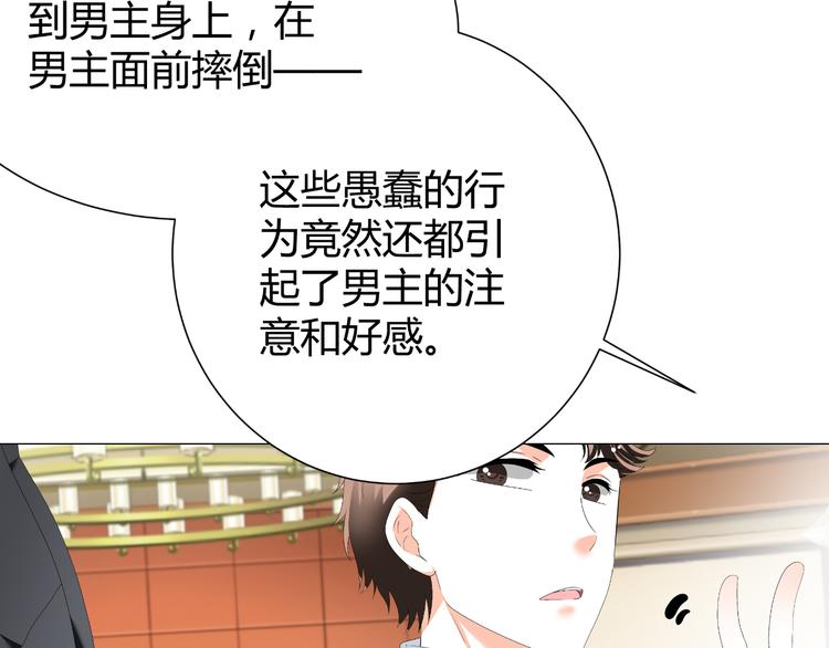 《逆袭之星途闪耀》第34话 诬陷 第5页