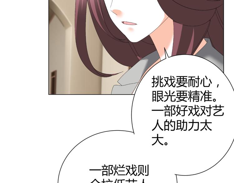 《逆袭之星途闪耀》第36话露出马脚 第22页