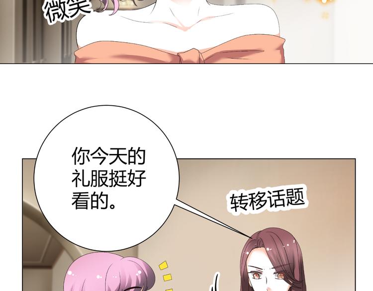 《逆袭之星途闪耀》第36话露出马脚 第25页