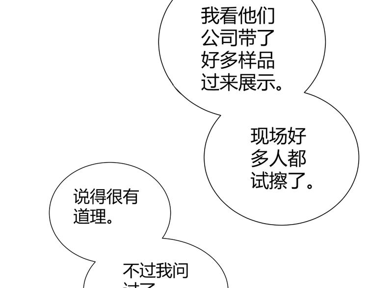 《逆袭之星途闪耀》第36话露出马脚 第35页