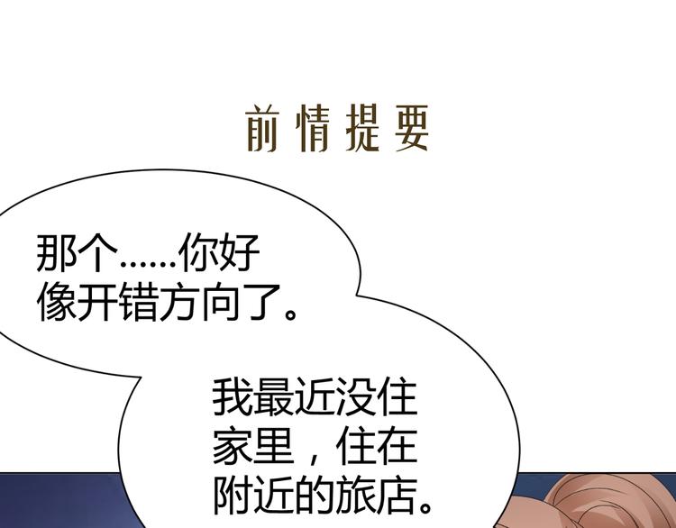 《逆袭之星途闪耀》第36话露出马脚 第3页