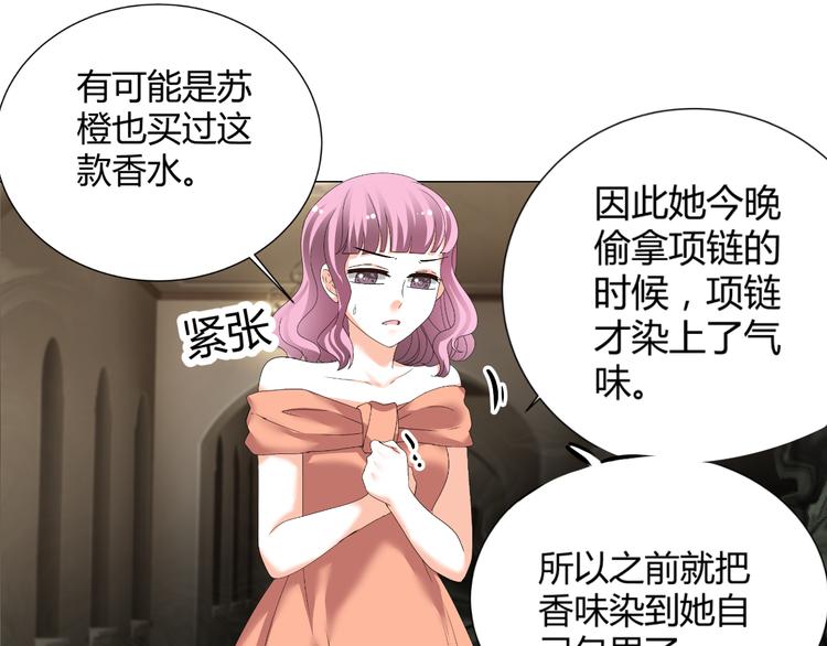 《逆袭之星途闪耀》第36话露出马脚 第40页