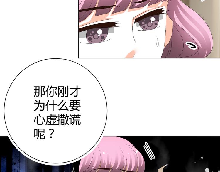 《逆袭之星途闪耀》第36话露出马脚 第44页