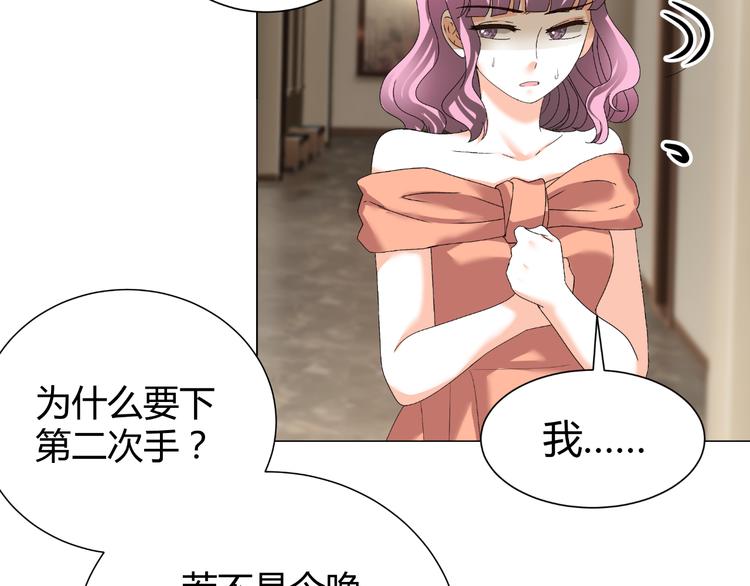 《逆袭之星途闪耀》第36话露出马脚 第48页