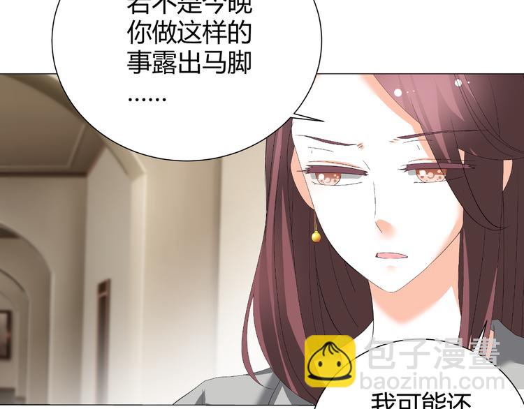 《逆袭之星途闪耀》第36话露出马脚 第49页