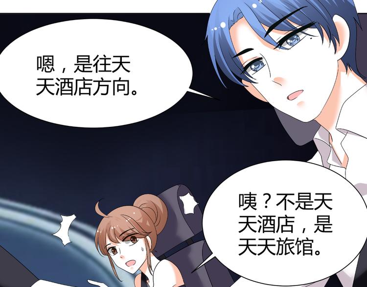 《逆袭之星途闪耀》第36话露出马脚 第5页