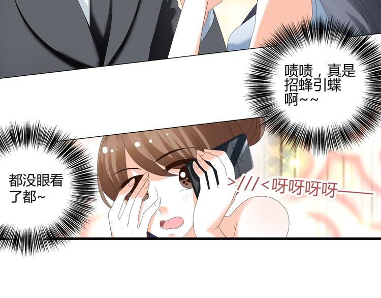 《逆袭之星途闪耀》第33话 不能怼的人 第24页