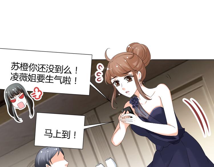 《逆袭之星途闪耀》第33话 不能怼的人 第26页
