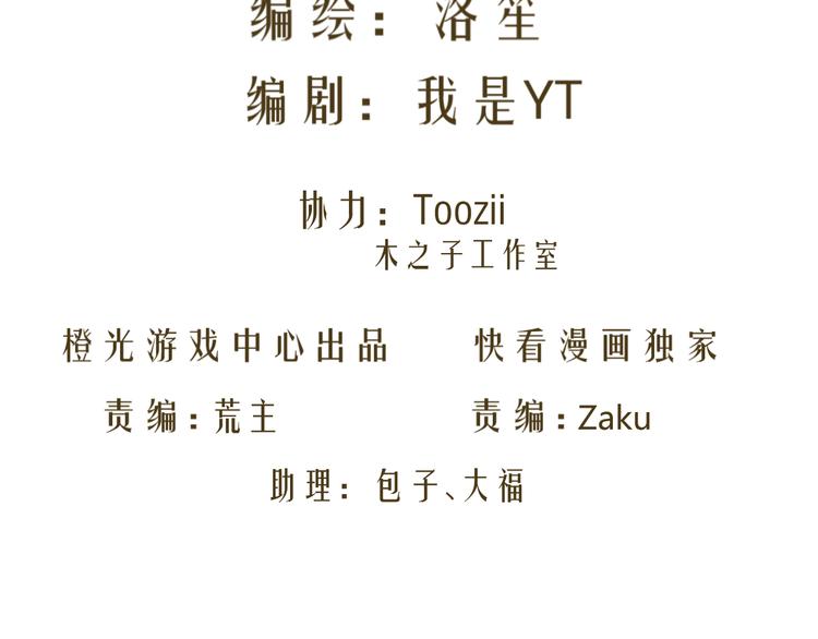 《逆袭之星途闪耀》第33话 不能怼的人 第2页