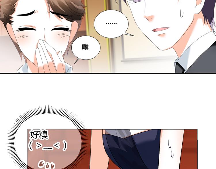 《逆袭之星途闪耀》第33话 不能怼的人 第34页