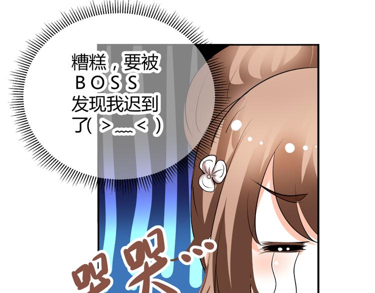 《逆袭之星途闪耀》第33话 不能怼的人 第36页