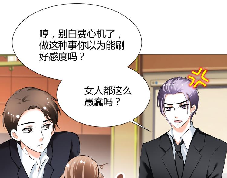 《逆袭之星途闪耀》第33话 不能怼的人 第39页